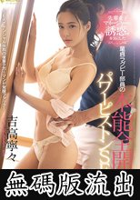 先輩女子マネージャーの誘惑を本気にした童貞ラグビー部員の本能全開パワーピストンSEX 吉高寧々 (無碼版流出) 後篇