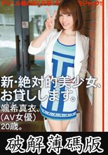 新・絶対的美少女、お貸しします。 21 (破解薄碼版)