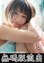 SODstar 唯井まひろ 18歳 AV DEBUT (無碼版流出)