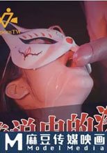 麻豆✖PsychopornTW 傳說中的深喉嚨