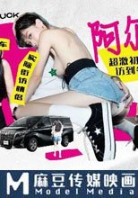 麻豆✖辣椒 阿爾法克車震