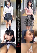 粘着ストーカーMの電車痴●・自宅侵入記録＃36・37