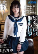 受験勉強に勤しむ女子校生が呼吸を荒げて繰り返しイキ果てる媚薬漬け個別指導 日泉舞香_
