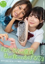 『おじさんの童貞私が食べてあげる！』ひよこ女子の密着・いちゃいちゃ・甘えんぼ極上筆おろし5！童貞さんの精子はぜーんぶごっくん。