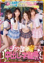 小悪魔美少女たちが模擬店でHなコスプレ着て乳首弄りまくって大騒ぎ！チクビっ痴中出し学園祭 白桃はな 松本いちか 堀北わん 天然美月