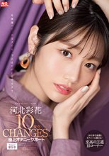 河北彩花10変化 極上オナニーサポート