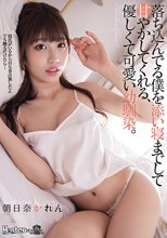 落ち込んでる僕を添い寝までして甘やかしてくれる、優しくて可愛い幼馴染。 朝日奈かれん
