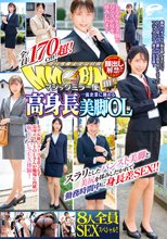 顔出し解禁！！ マジックミラー便 全員170cm超！8人全員SEXスペシャル！！一流企業に勤める高身長美脚OL編 スラリとしたパンスト美脚と美尻を揉みしだかれて勤務時間中に身長差SEX！！