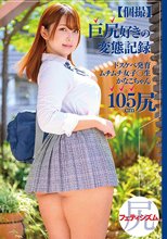【個撮】巨尻好きの変態記録 ドスケベ発育ムチムチ女子○生 かなこちゃん105cm尻