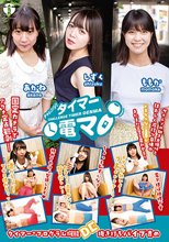 チャレンジ！タイマー電マ しずく・ももか・あかね