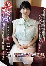 熟女妻面接ハメ撮り［二十九］