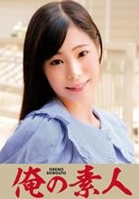 俺の素人 りの 230OREC-892