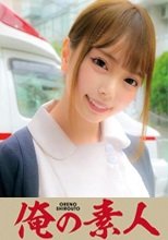 俺の素人 らんさん 230OREC-906