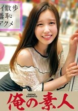 俺の素人 まいか 230OREC-908