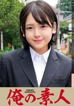 俺の素人 なな 230OREC-915
