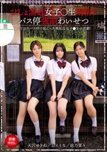 びしょ濡れ女子○生雨宿りバス停強●わいせつ