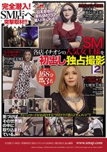 完全潜入！SM店へ突撃取材！！ 各店イチオシの人気SM女王様を初出し独占撮影 2