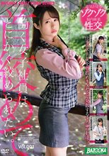 働く女子社員はとにかく絞められたい。Vol.001