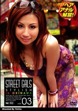 STREET GALS STYLISH vol.03