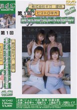 第1回ビストロギガ お料理浣腸選手権 後編