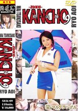 続・浣腸 9 月咲舞 青井涼