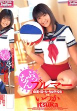 ぷっちんブルマー 痴●で濡れちゃう女子校生 いつか