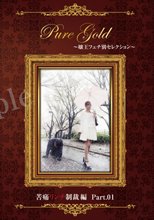 苦痛リンチ制裁 編 Part1 ～嬢王フェチ別セレクション～