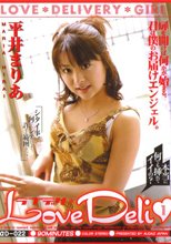 ラブデリ　平井まりあ