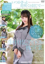 生中出しアイドル枕営業 Vol.012