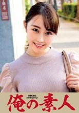 俺の素人 まき 230OREC-871