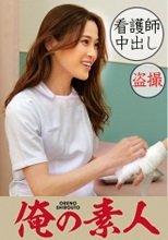 俺の素人 まい 230OREC-875