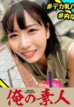 俺の素人 あすか 230OREC-907