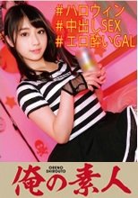 俺の素人 れいな 230OREC-921