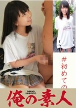 俺の素人 ちはる 230OREC-924