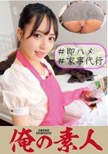 俺の素人 かおる 230OREC-930