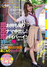 サクっとパコりたくてミニスカ円光ギャルナンパでゲット！ 即お持ち帰り即ナマ中出し！即バイバーイ！と思ったら…泊めてとおねだりされたので3日間種付け放題巣ごもりセックス！！ いちか