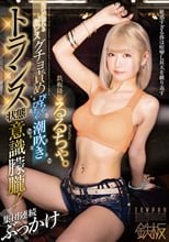 鉄板降臨るるちゃ。愛汁が溢れる激ピスグチョ責めびちゃびちゃ潮吹きトランス状態意識朦朧！集団連続ぶっかけ