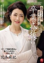 卒業式の後に…大人になった君へ義母からの贈り物―。 マドンナ専属美熟女が艶やかな色気で門出を祝う―。 北条麻妃