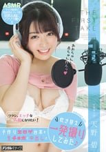 THE FIRST TAKE ワタシ、エッチな声優になりたい！子作りエロゲ台本を生チ●ポと中出しで吹き替え一発撮りしてみた 天野碧