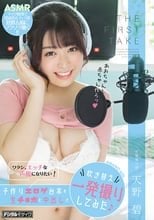 THE FIRST TAKE ワタシ、エッチな声優になりたい！子作りエロゲ台本を生チ●ポと中出しで吹き替え一発撮りしてみた 天野碧