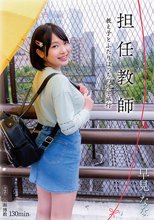 担任教師 教え子とふたりぼっちの修学旅行