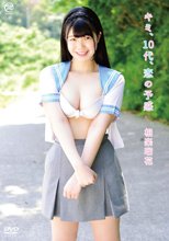 相楽瑠花／キミ、10代、恋の予感