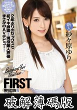 FIRST IMPRESSION95 2年ぶりのセックスで初イキ披露！現役美人声優まさかのAVデビュー！ (破解薄碼版)