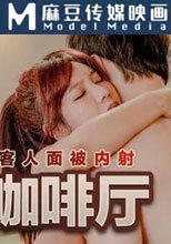 吳X夢監製 淫亂咖啡廳