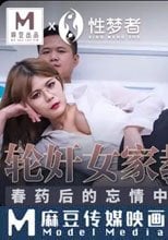 輪姦女家教