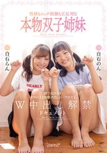 性格もエッチ経験も正反対な本物双子姉妹 裸で向き合いありのままを曝け出しシンクロするW中出し解禁ドキュメント 白石らん 白石のん