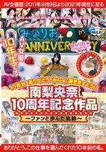 南梨央奈10周年記念作品～ファンと歩んだ軌跡～10年分のありがとうがみんなに届きますように_