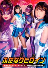 ふたなりヒロイン 美少女戦士セーラーマーメイド 蹂躙された穢れなき肉棒