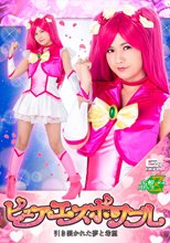 ピュアエスポワール 引き裂かれた夢と希望