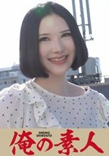 俺の素人 るい 230OREC-746